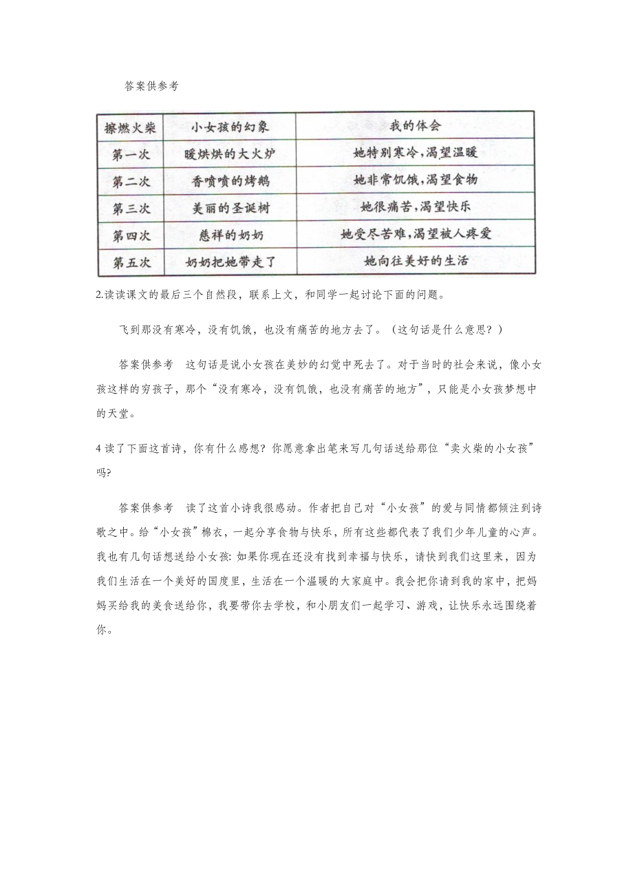 六年级语文上册第五单元19《卖火柴的小女孩》同步讲解教案北京版.doc