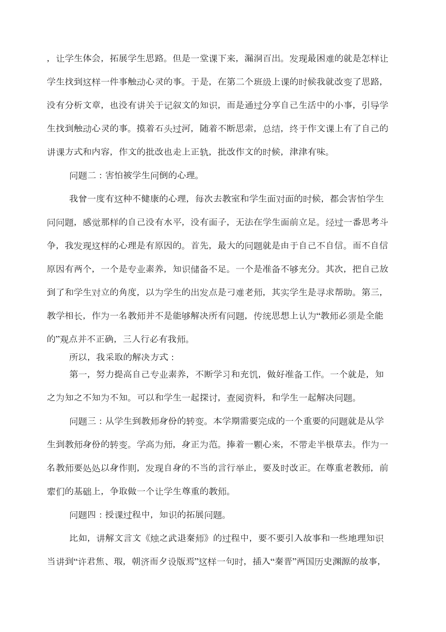 高中语文教师教育教学工作总结(2).doc