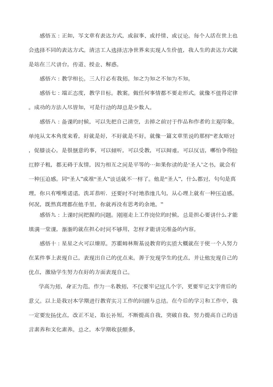 高中语文教师教育教学工作总结(2).doc