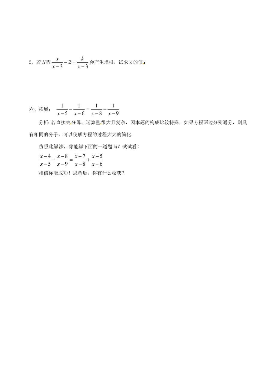 八年级数学上册1.4分式方程(第2课时)教案鲁教版.doc