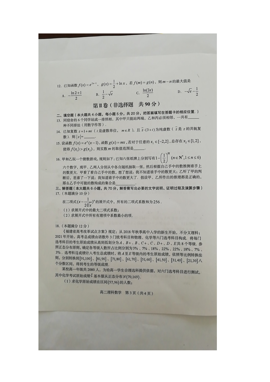 福建省龙岩市一级达标校202X高二数学下学期期末教学质量检测试题理（扫描版）.doc