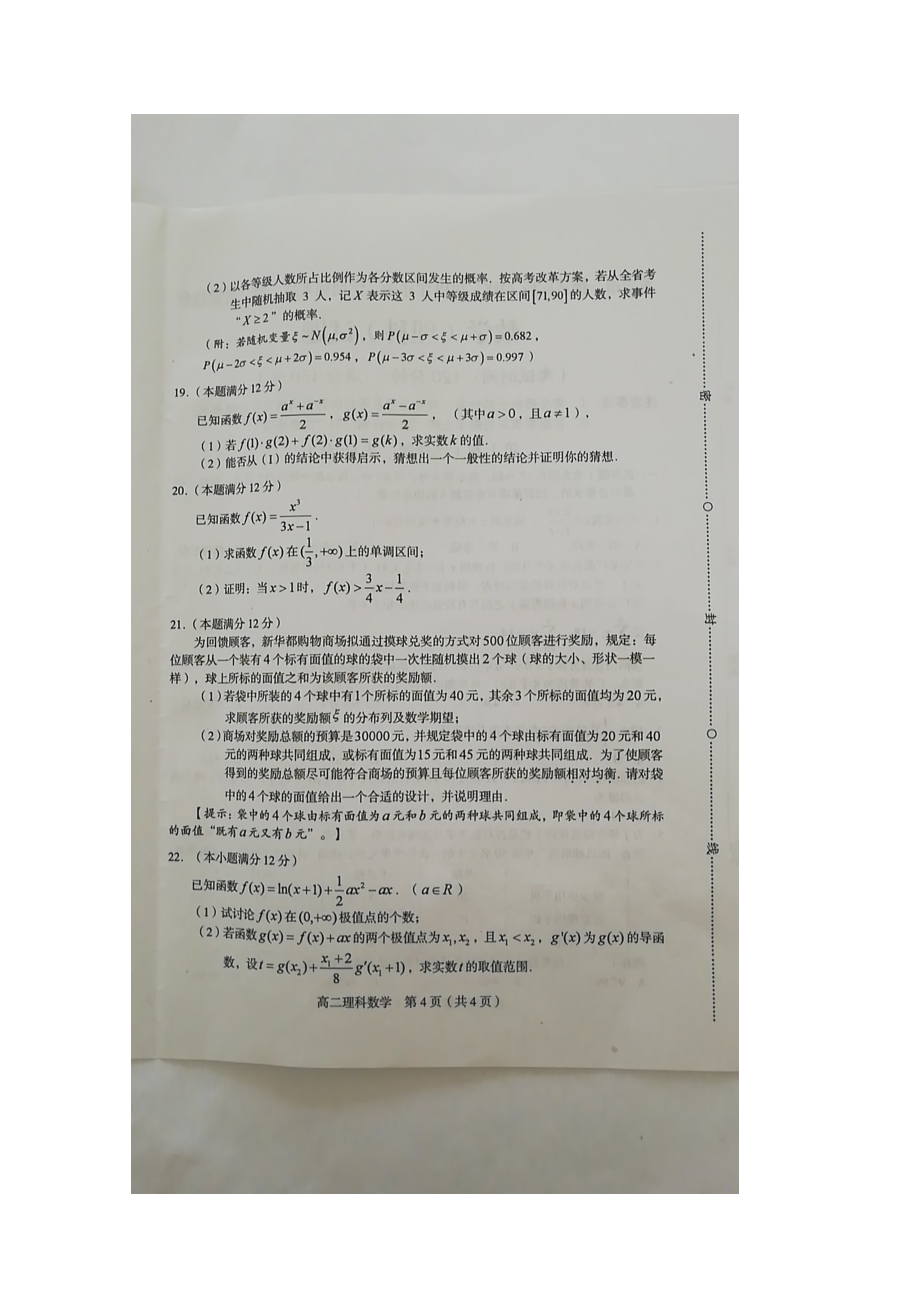 福建省龙岩市一级达标校202X高二数学下学期期末教学质量检测试题理（扫描版）.doc