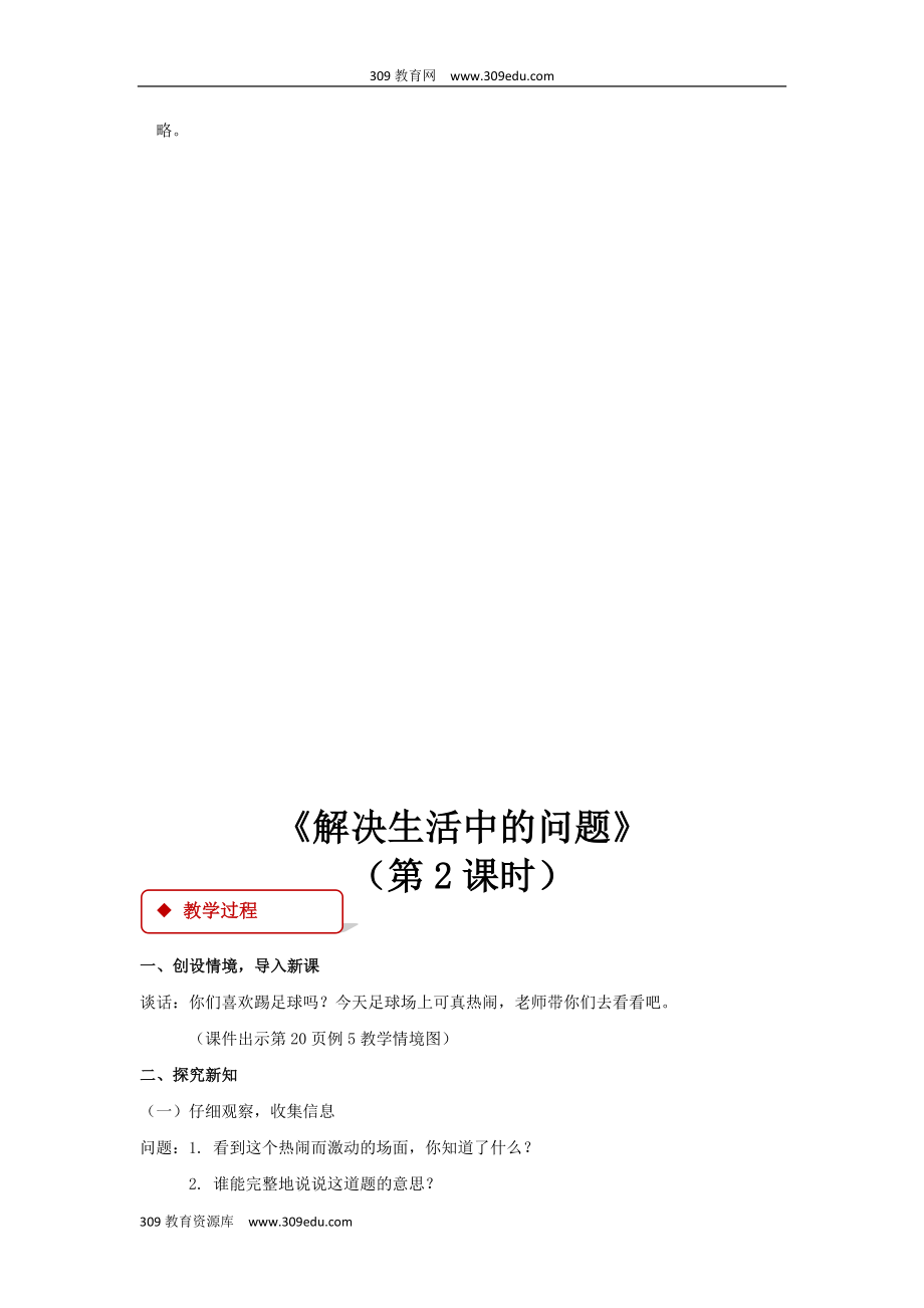 最新人教版数学一年级下册2.3教学设计《十几减5、4、3、2》.doc