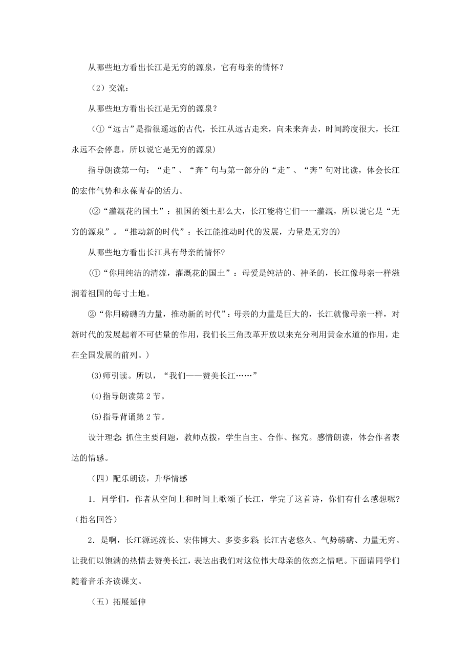 六年级语文下册第一单元1长江之歌说课稿苏教版苏教版小学六年级下册语文教案.doc