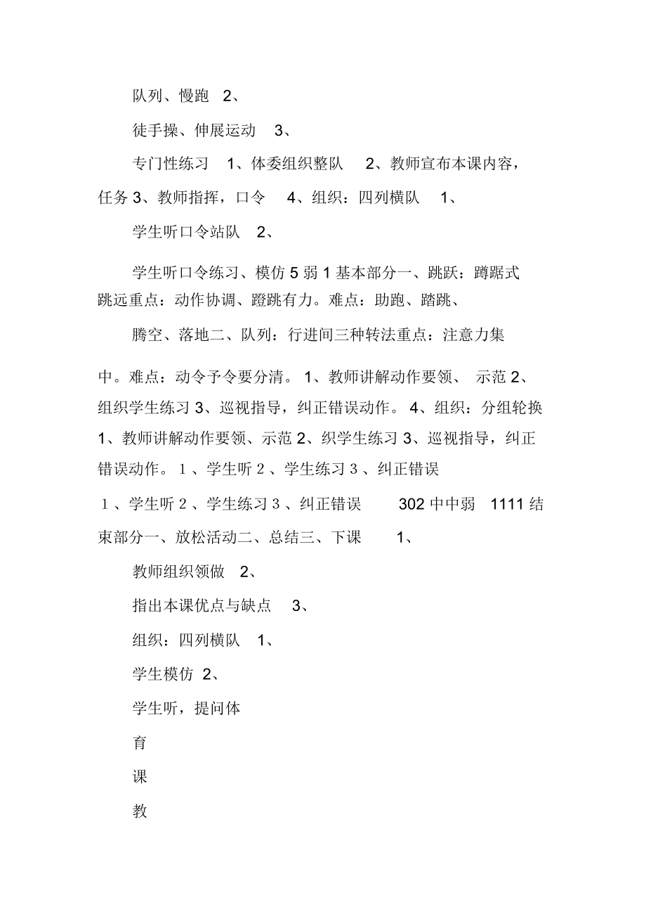 六年级体育教案全册表格式1(2).doc