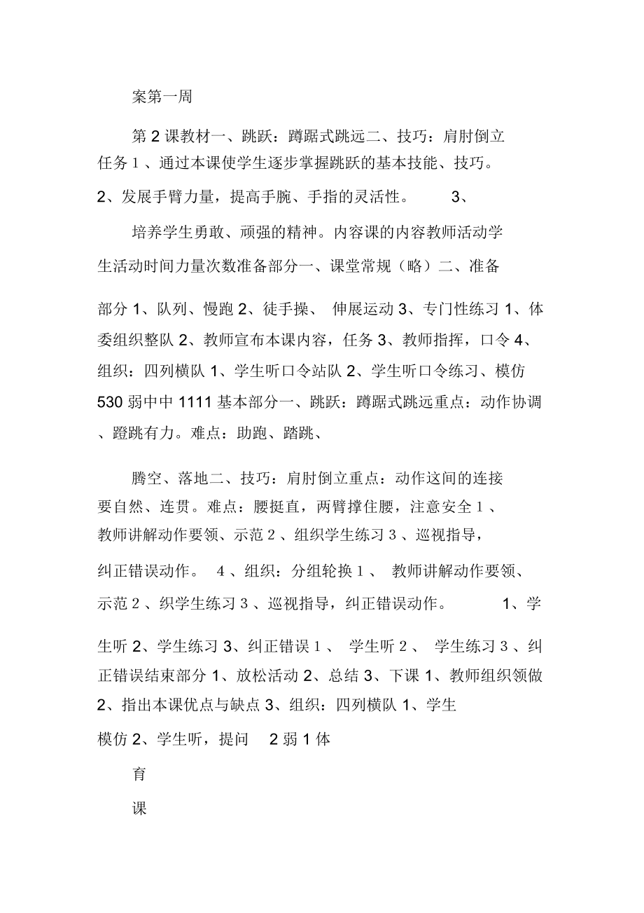 六年级体育教案全册表格式1(2).doc