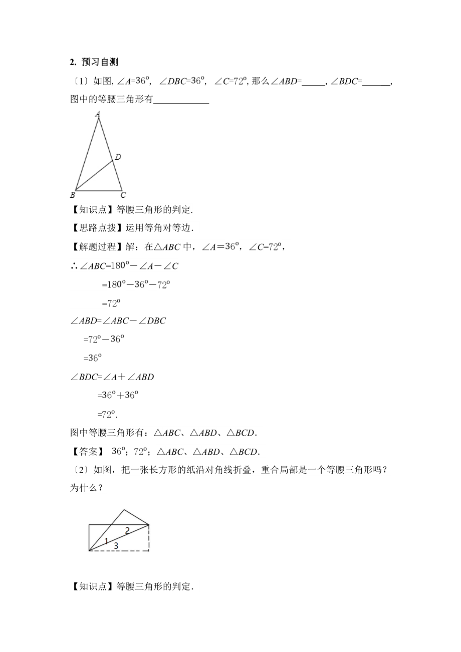 人教版数学八年级上册13.3《等腰三角形（2）》名师教案.doc