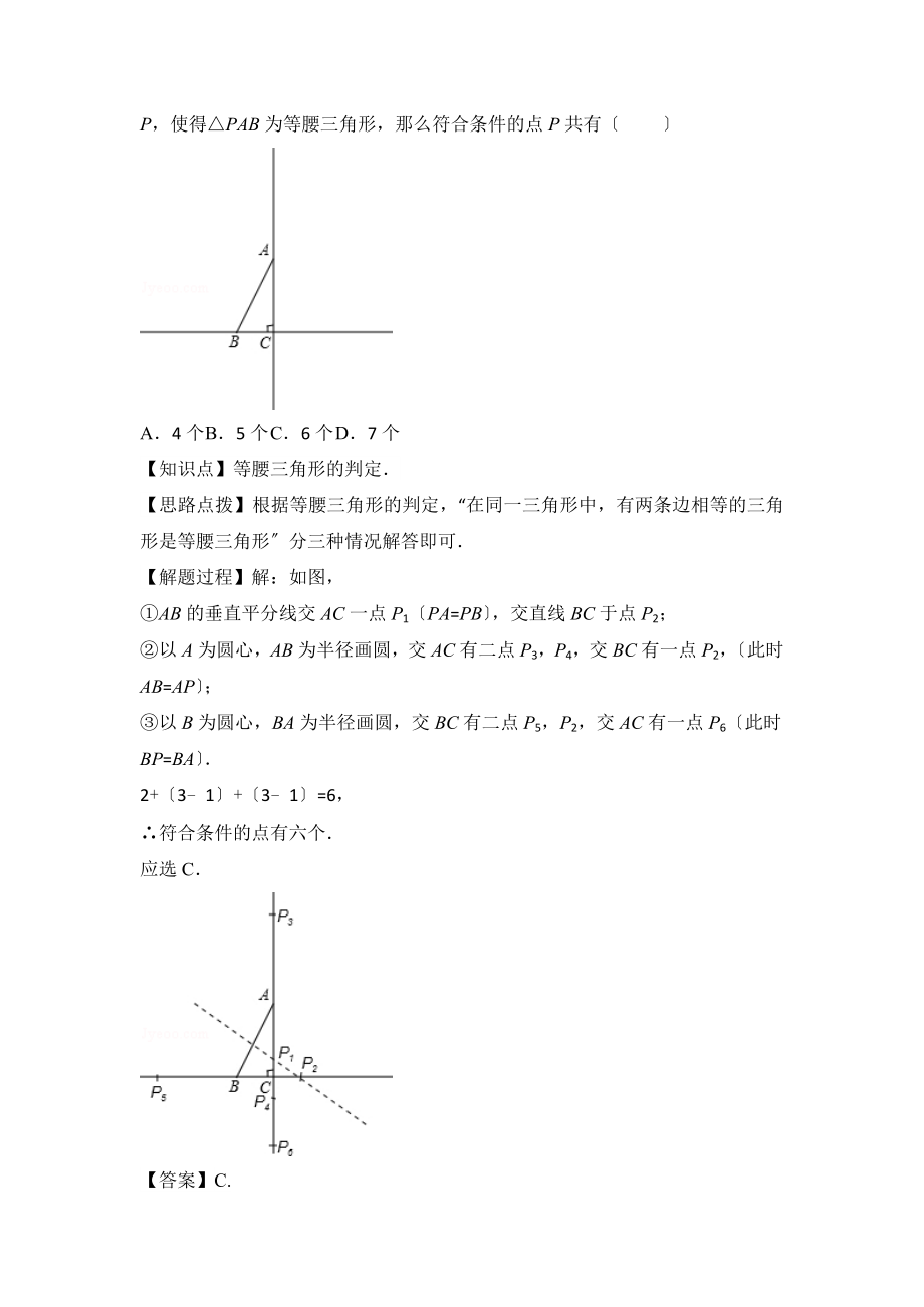 人教版数学八年级上册13.3《等腰三角形（2）》名师教案.doc