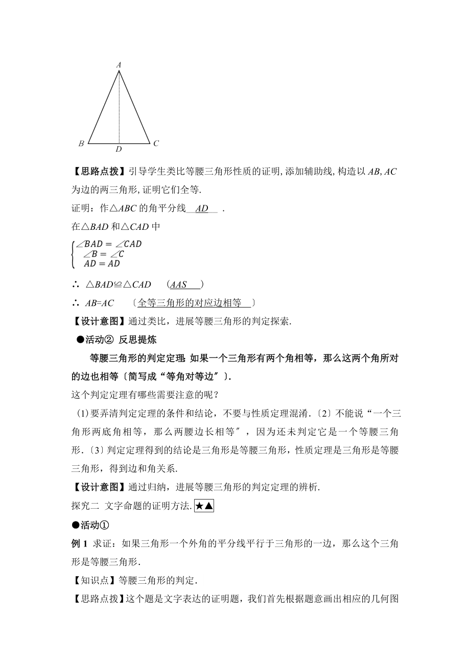 人教版数学八年级上册13.3《等腰三角形（2）》名师教案.doc