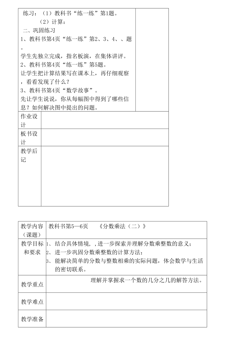 北师大版小学数学五年级下册教案.doc