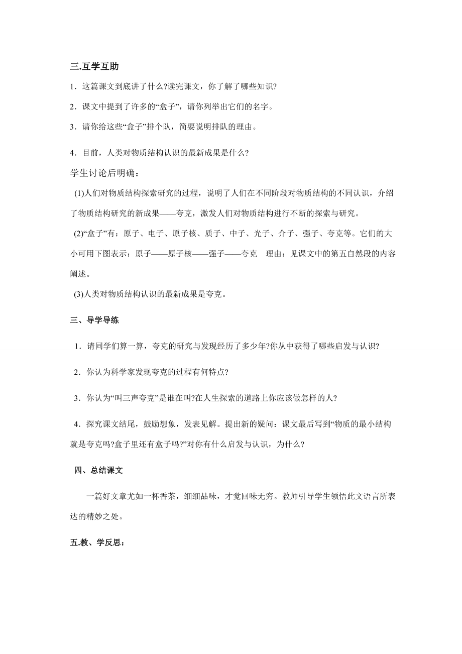 八年级语文下册叫三声夸克教案苏教版.doc