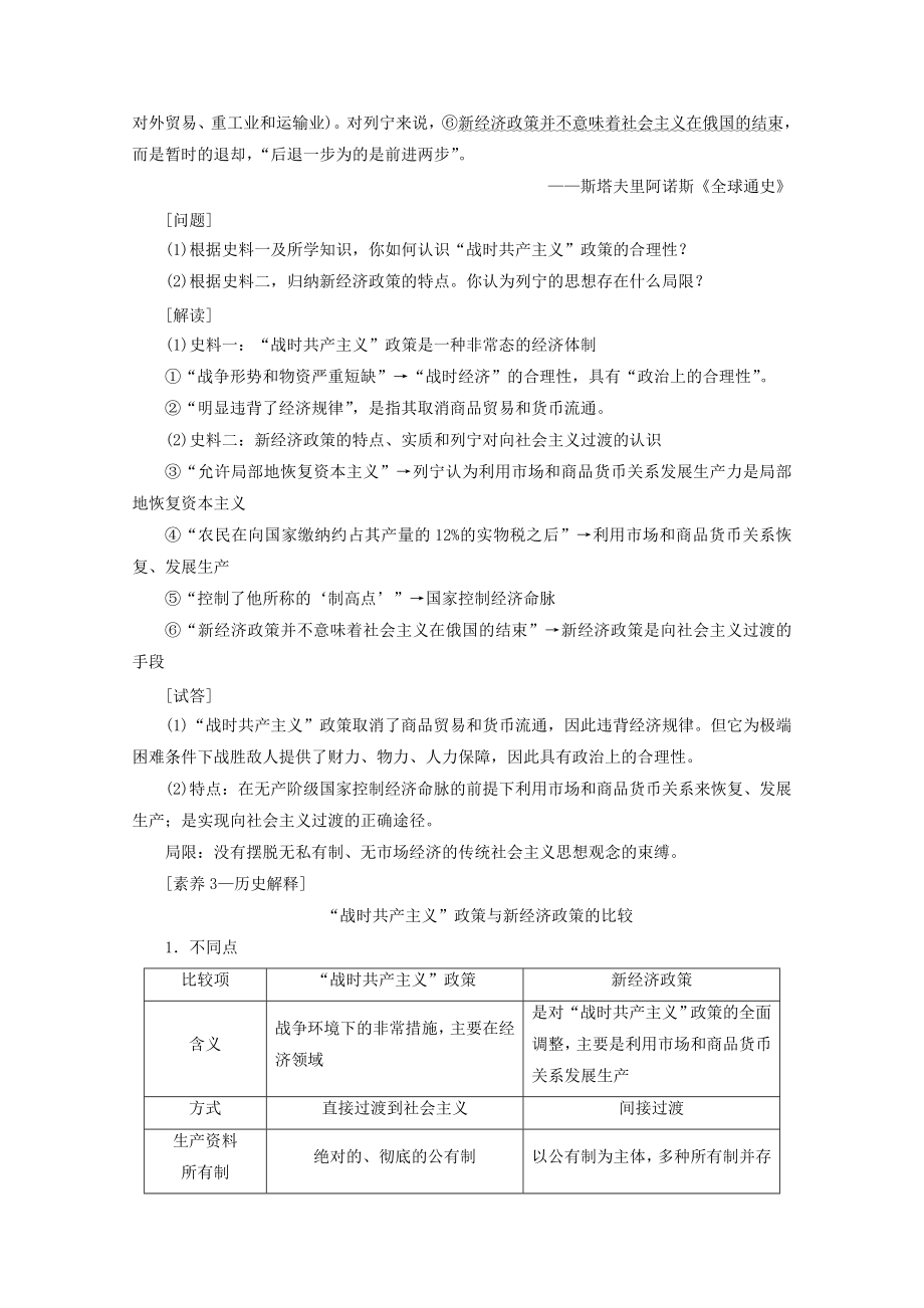 （新课标）202X版高考历史一轮复习模块2第九单元世界资本主义经济政策的调整和苏联的社会主义建设第22讲苏联的社会主义建设教学案（含解析）.doc