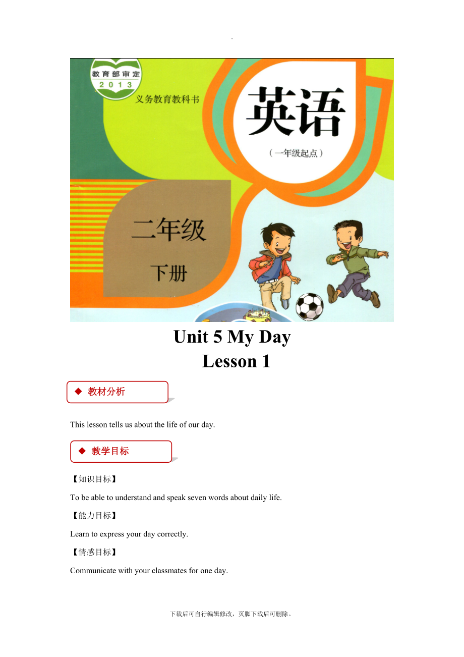 最新【教学设计】Unit5Lesson1（人教）.doc