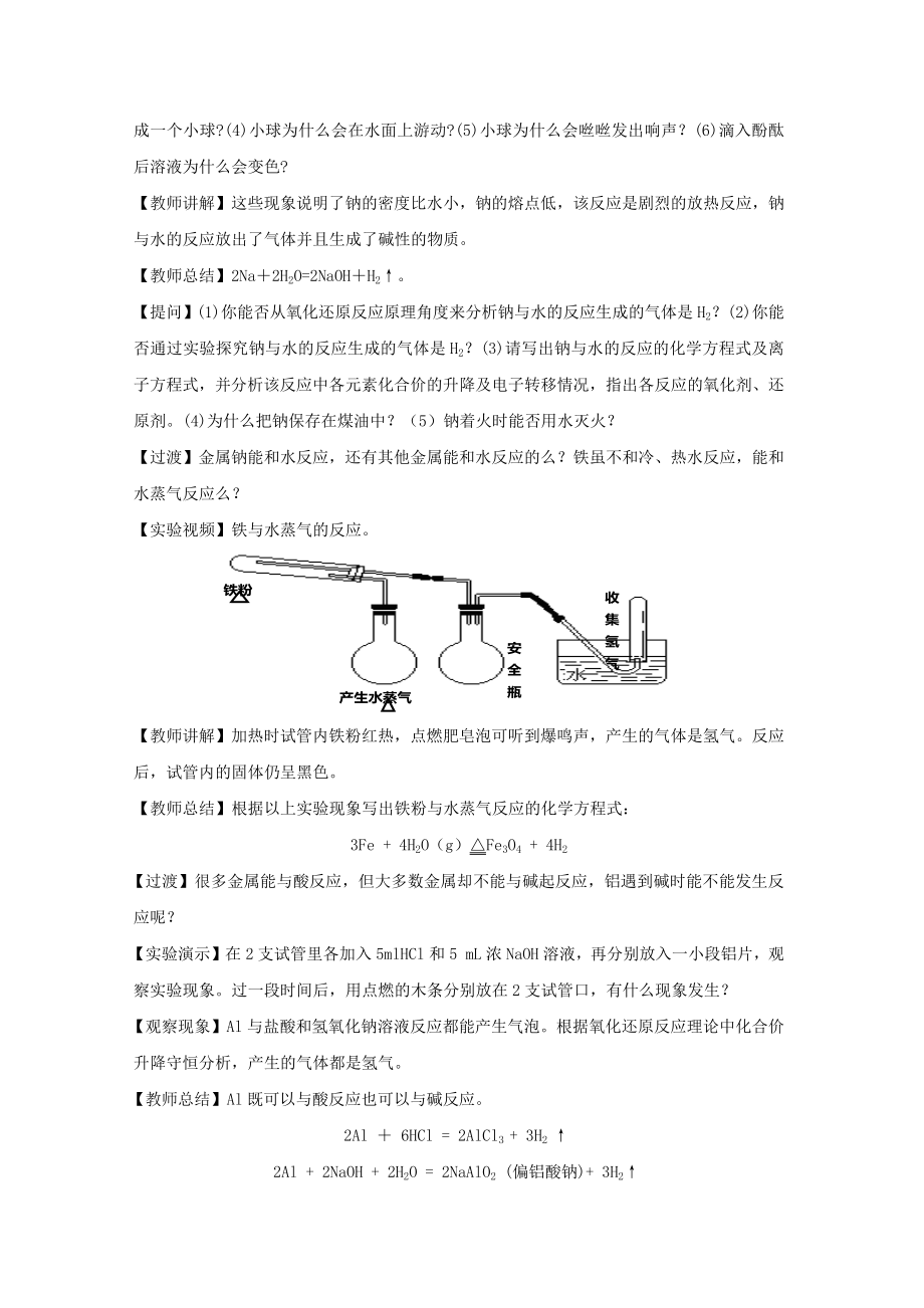 高中化学人教版必修一3.1教学设计《金属的化学性质》.docx