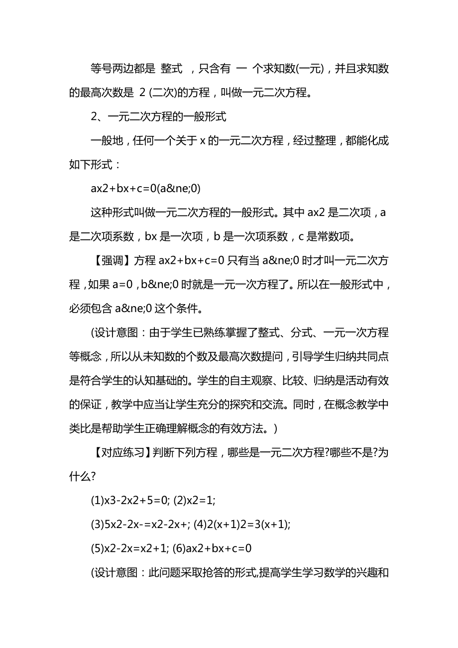 初中数学一元二次方程教案.doc