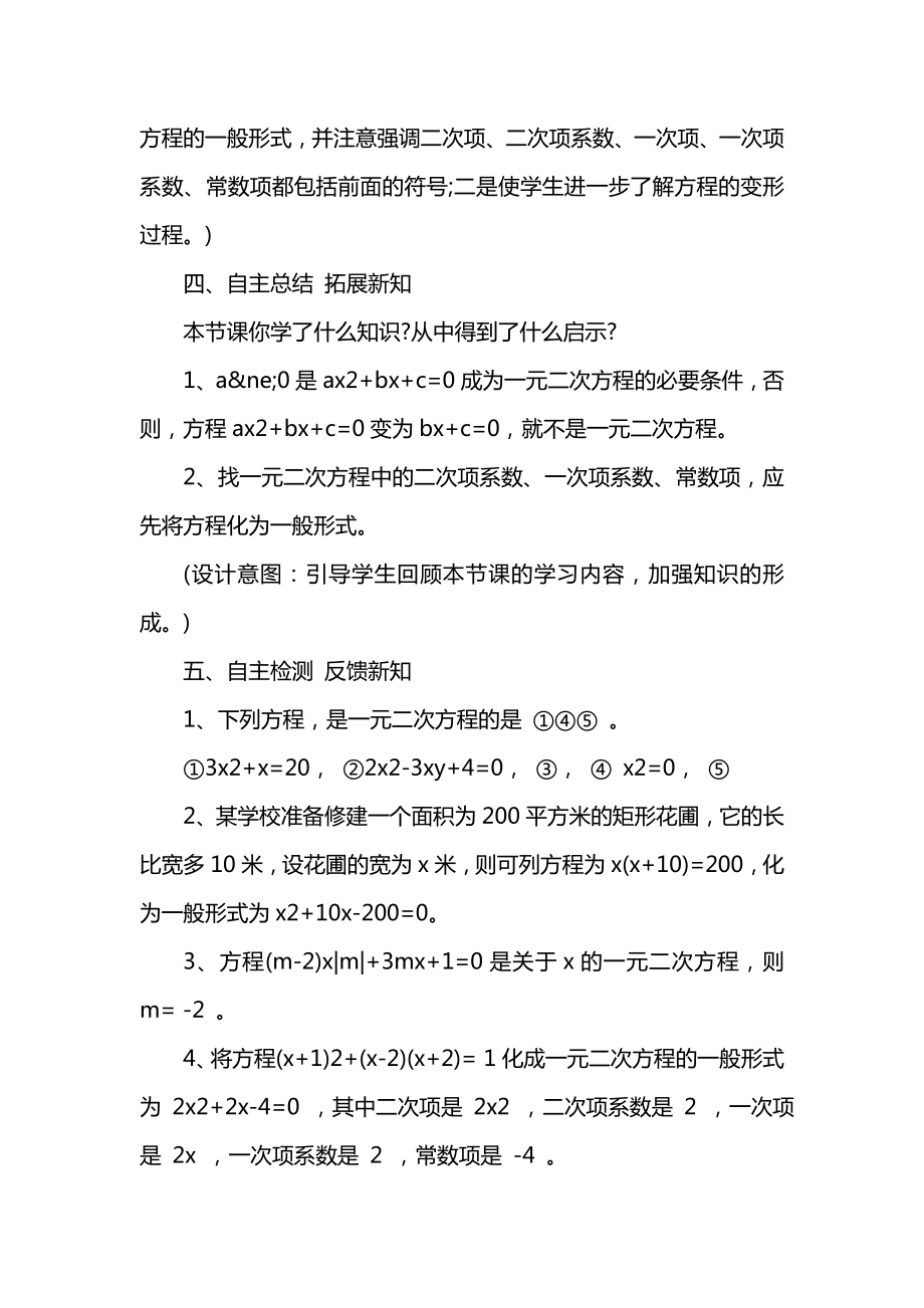 初中数学一元二次方程教案.doc