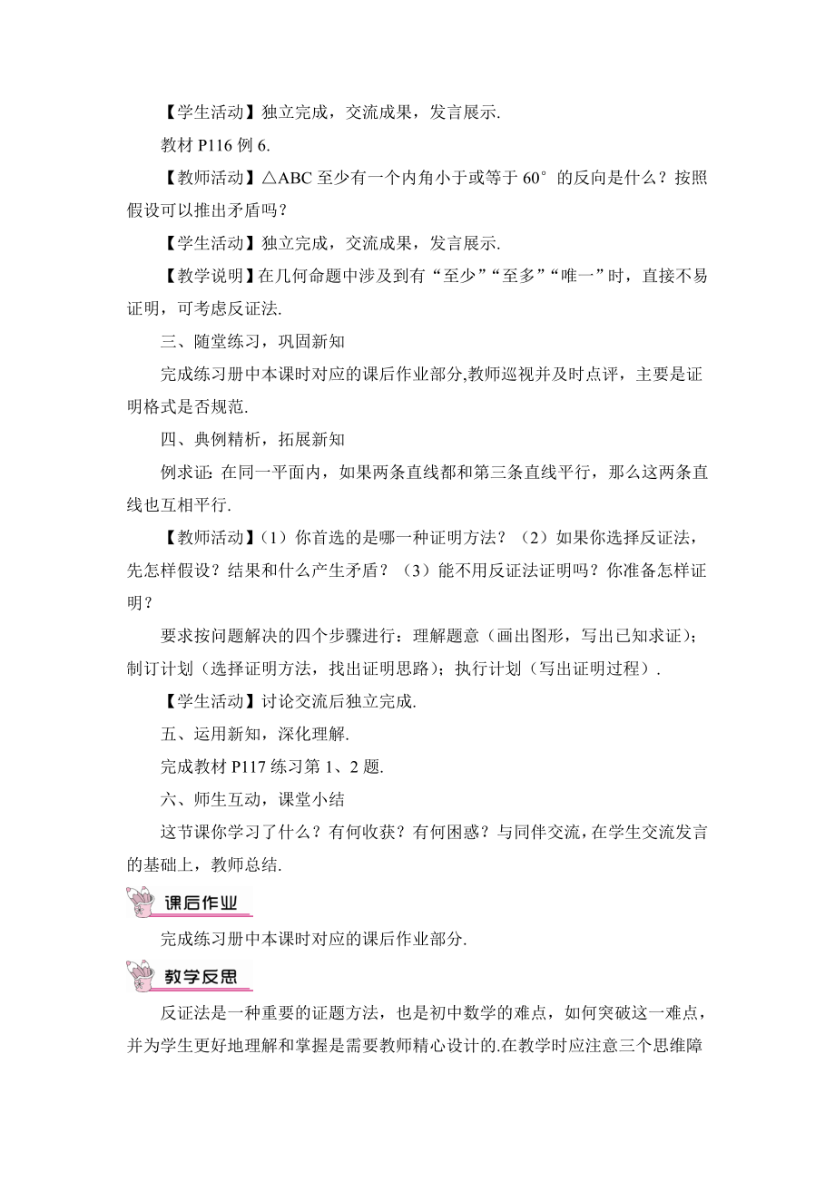 华师大版数学八年级上册14.1勾股定理3.反证法教案1.doc