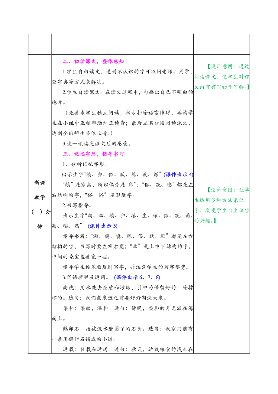 四年级语文上册走月亮教案(2).doc