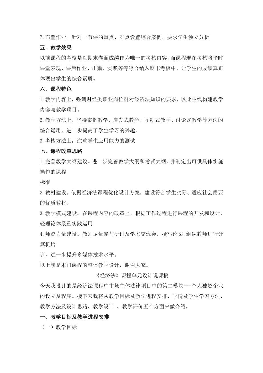 经济法课程教学设计稿(2).doc