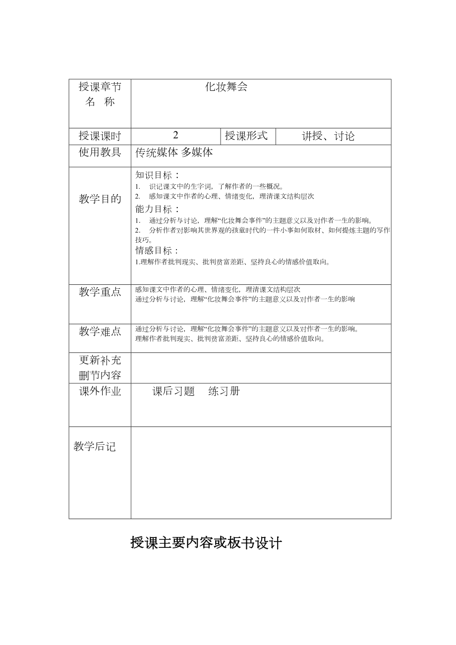 化装舞会教案(2).doc