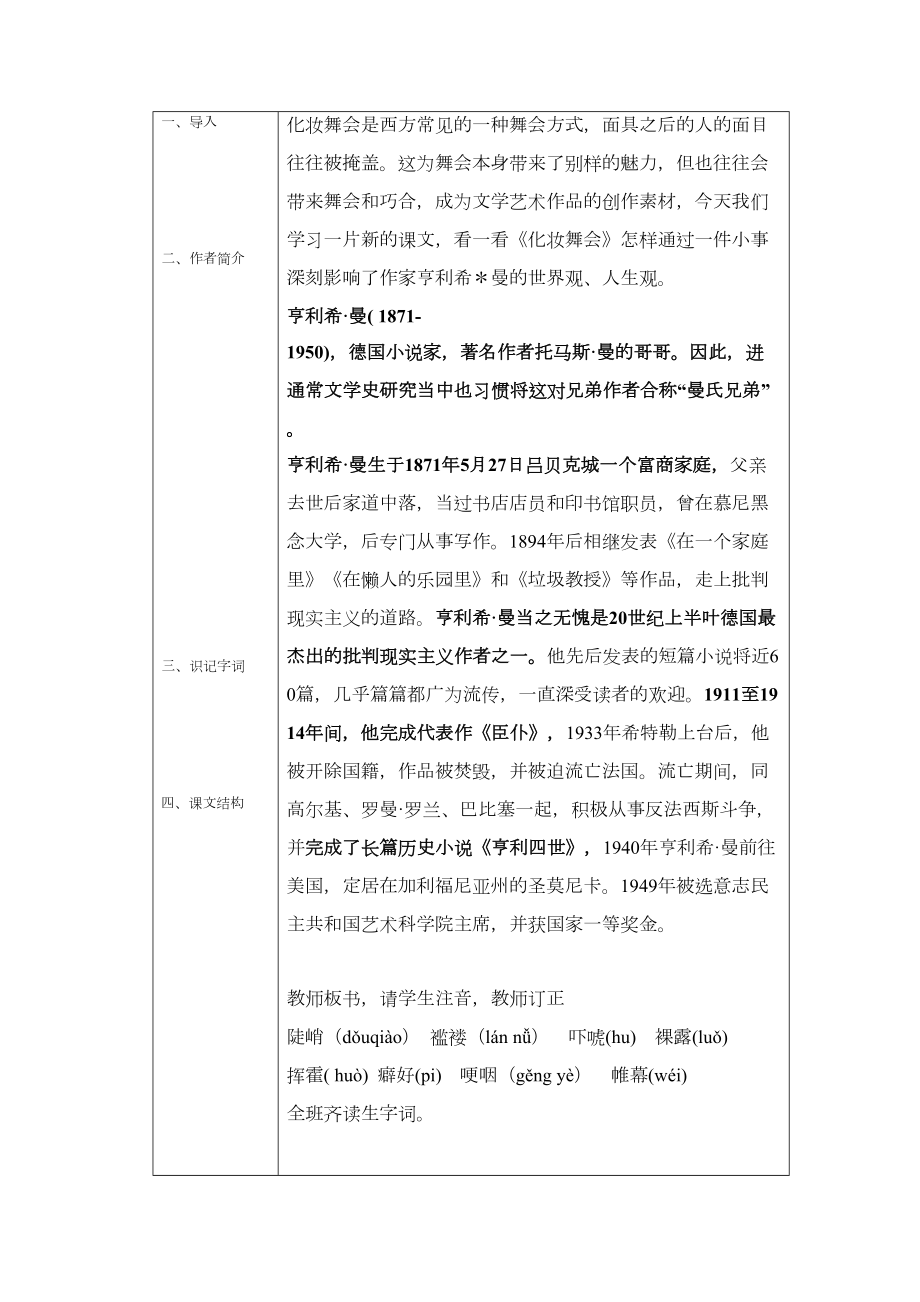 化装舞会教案(2).doc