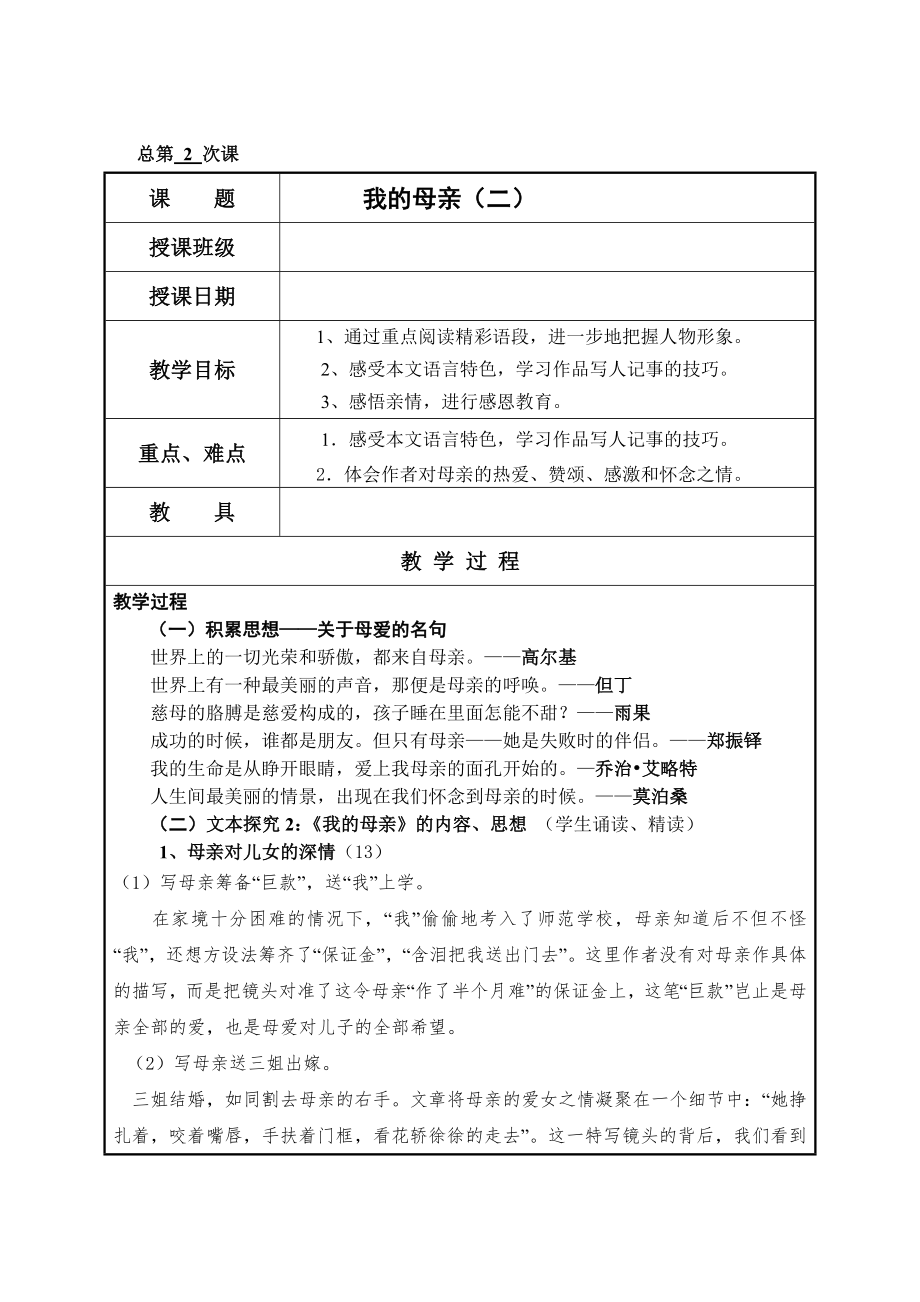 中等职业教育语文基础模块教案(上)全集Word版.doc