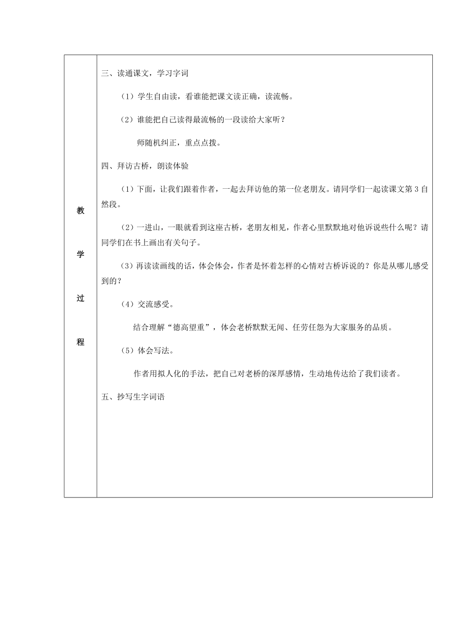 六年级语文上册第一组1山中访友教案2新人教版新人教版小学六年级上册语文教案.docx