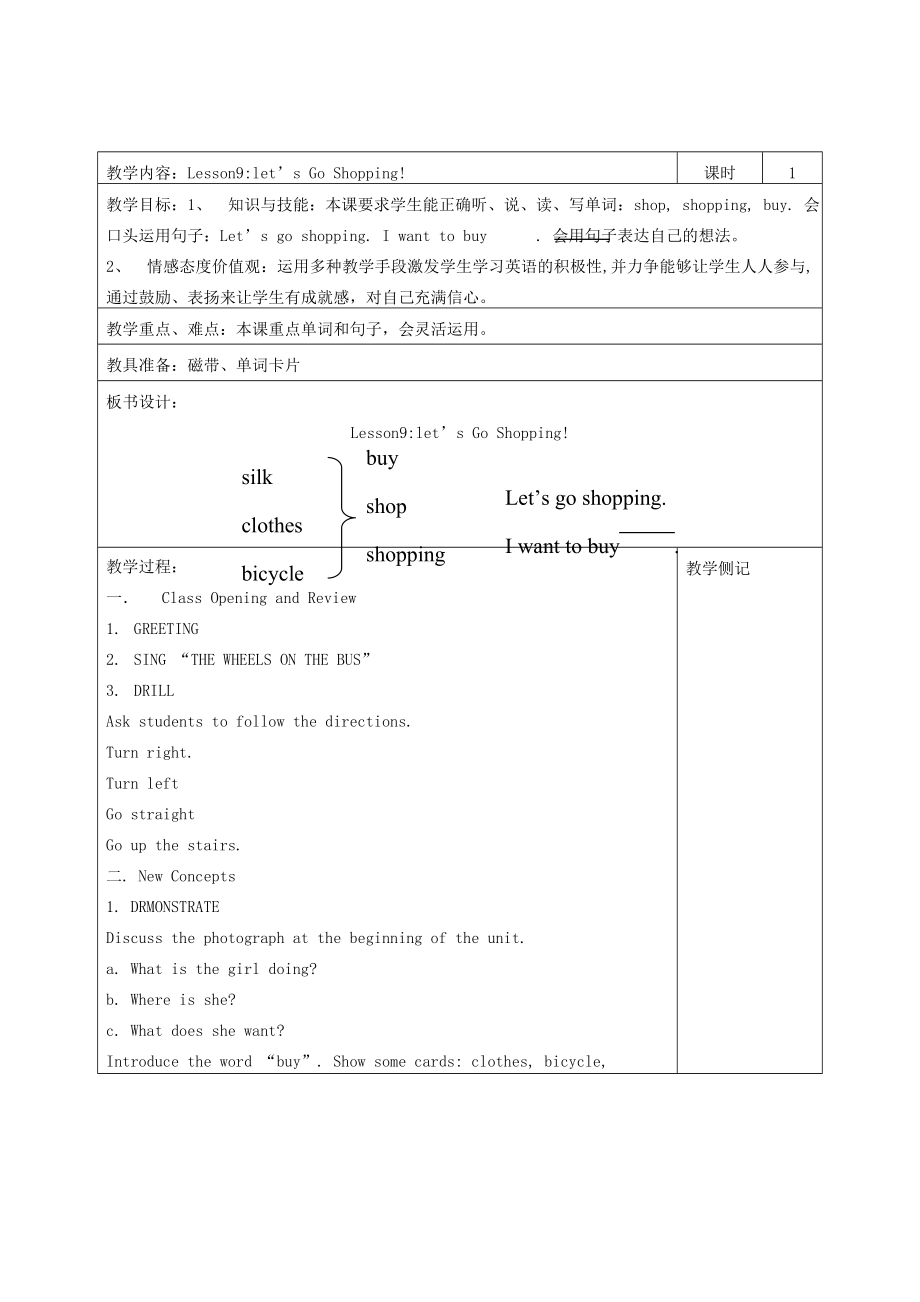 四年级英语上册Lesson9let’sGoShopping教案冀教版冀教版小学四年级上册英语教案.doc