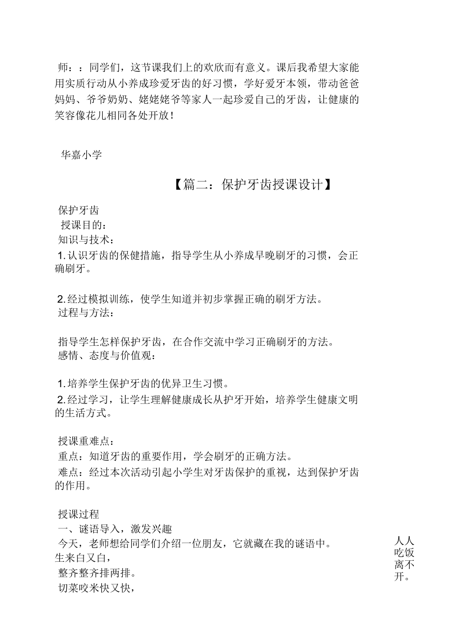 保护牙齿预防龋齿教案(2).doc