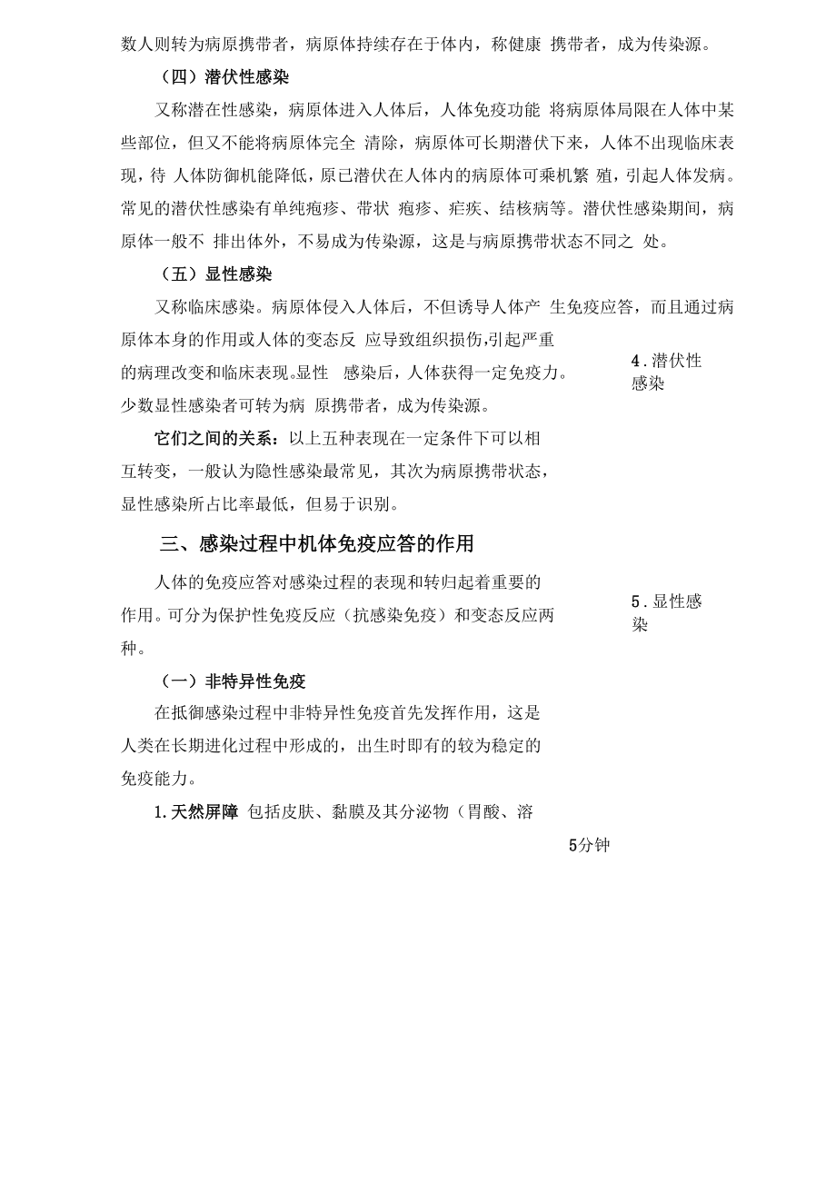 传染病护理教案(2).doc