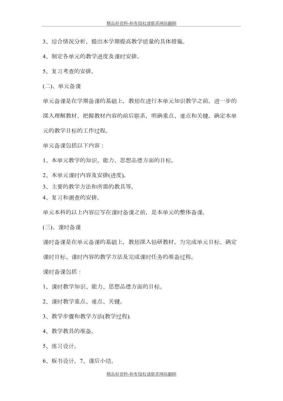 最新小学教师教学常规管理制度.doc