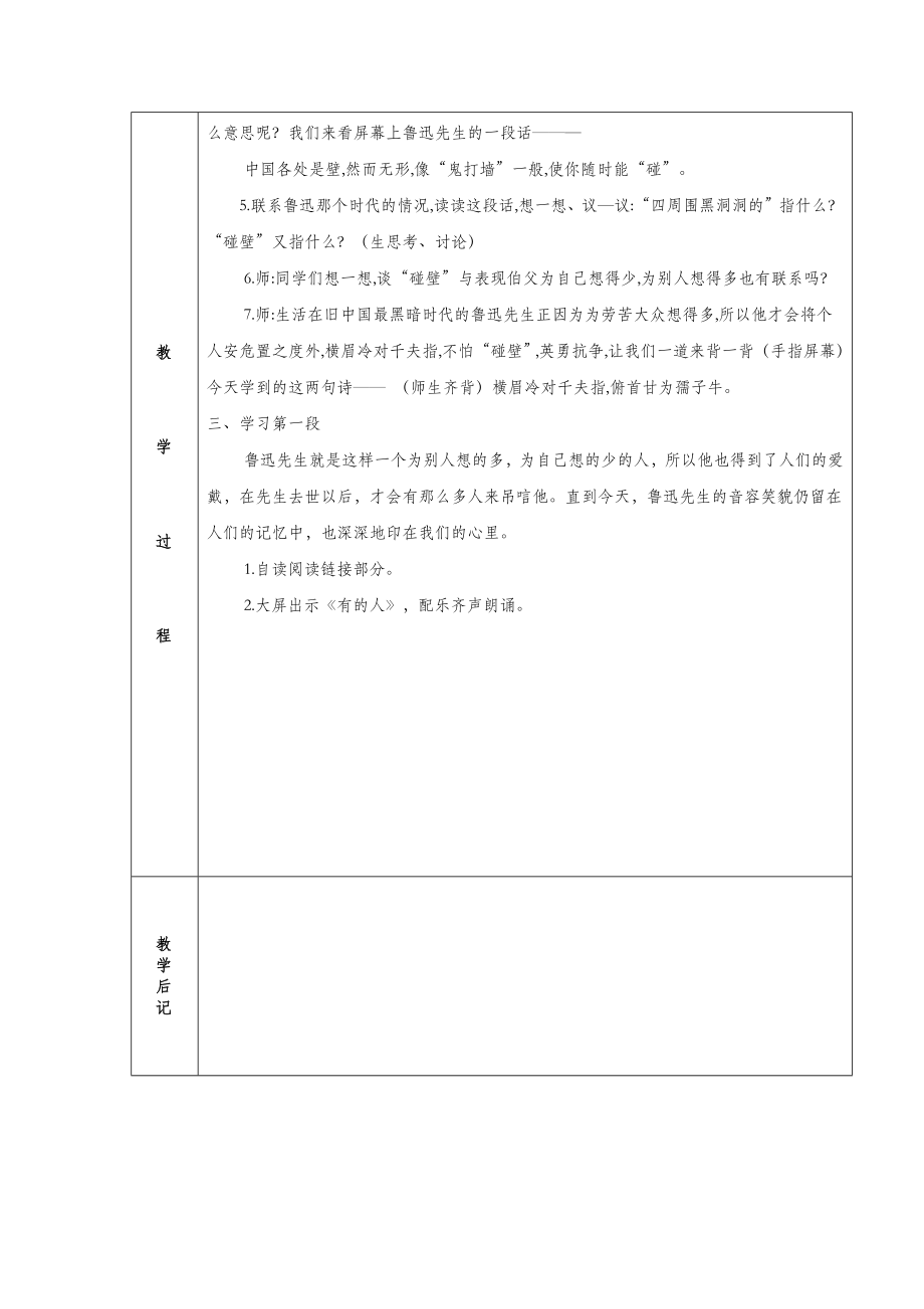 六年级语文上册第五组18我的伯父鲁迅先生教案2新人教版.docx