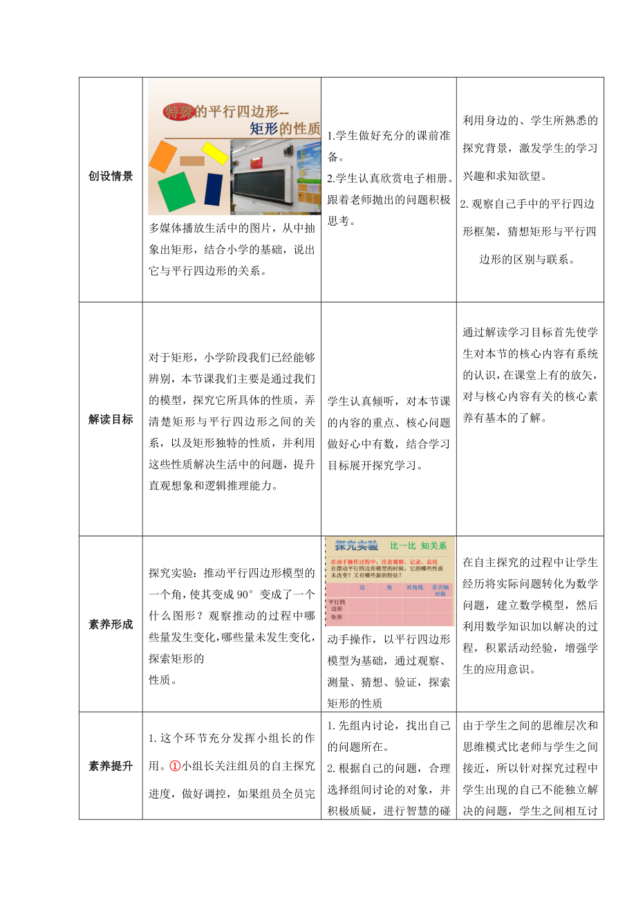 八年级数学下册6.3特殊的平行四边形—矩形的性质教案（新版）青岛版（新版）青岛版初中八年级下册数学教案.doc