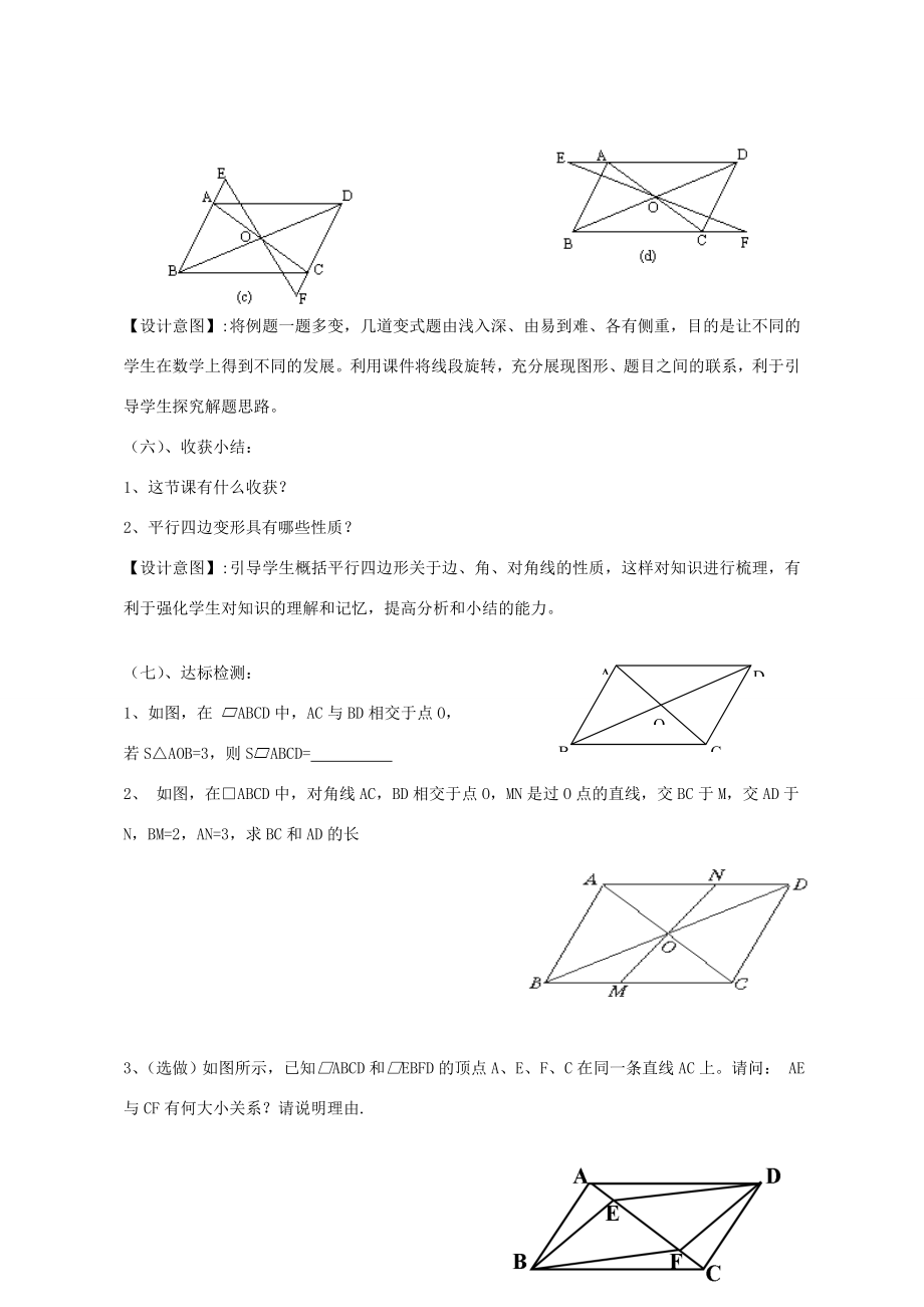 八年级数学下册6.1平行四边形及其性质教案（新版）青岛版（新版）青岛版初中八年级下册数学教案.doc