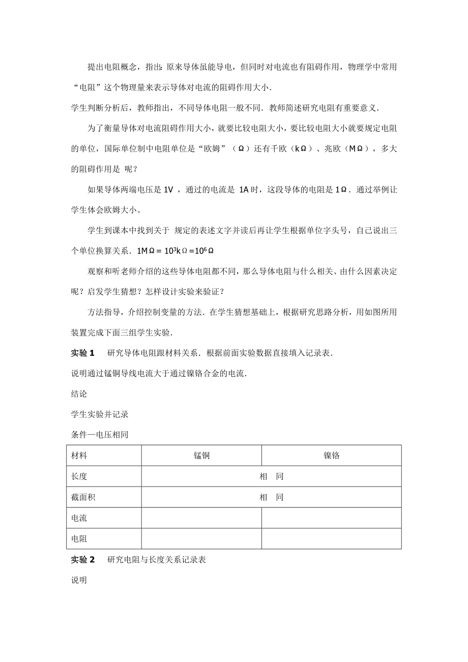 八年级科学下3.4电阻教案（第一课时）华东师大版.doc