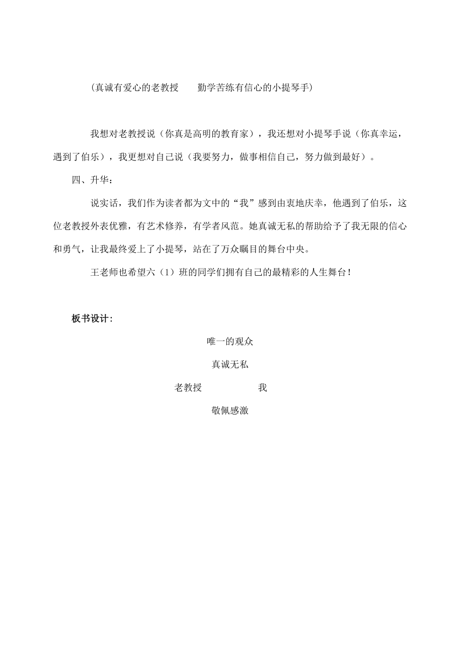 六年级语文上册第三组11《唯一的听众》教学设计1新人教版新人教版小学六年级上册语文教案.doc