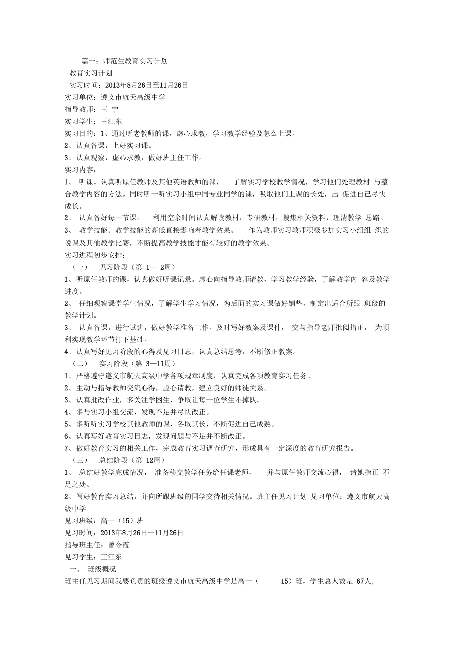 师范生教学实习工作计划(2).doc