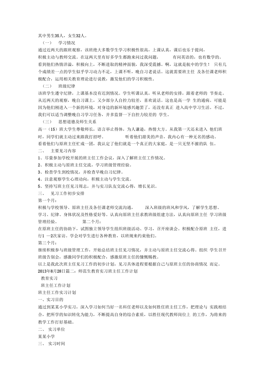 师范生教学实习工作计划(2).doc