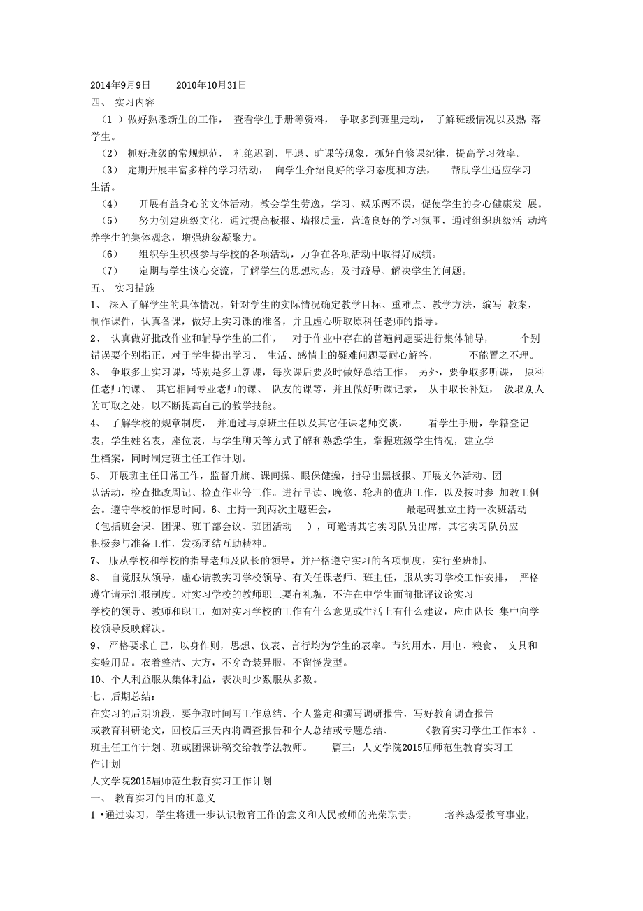 师范生教学实习工作计划(2).doc