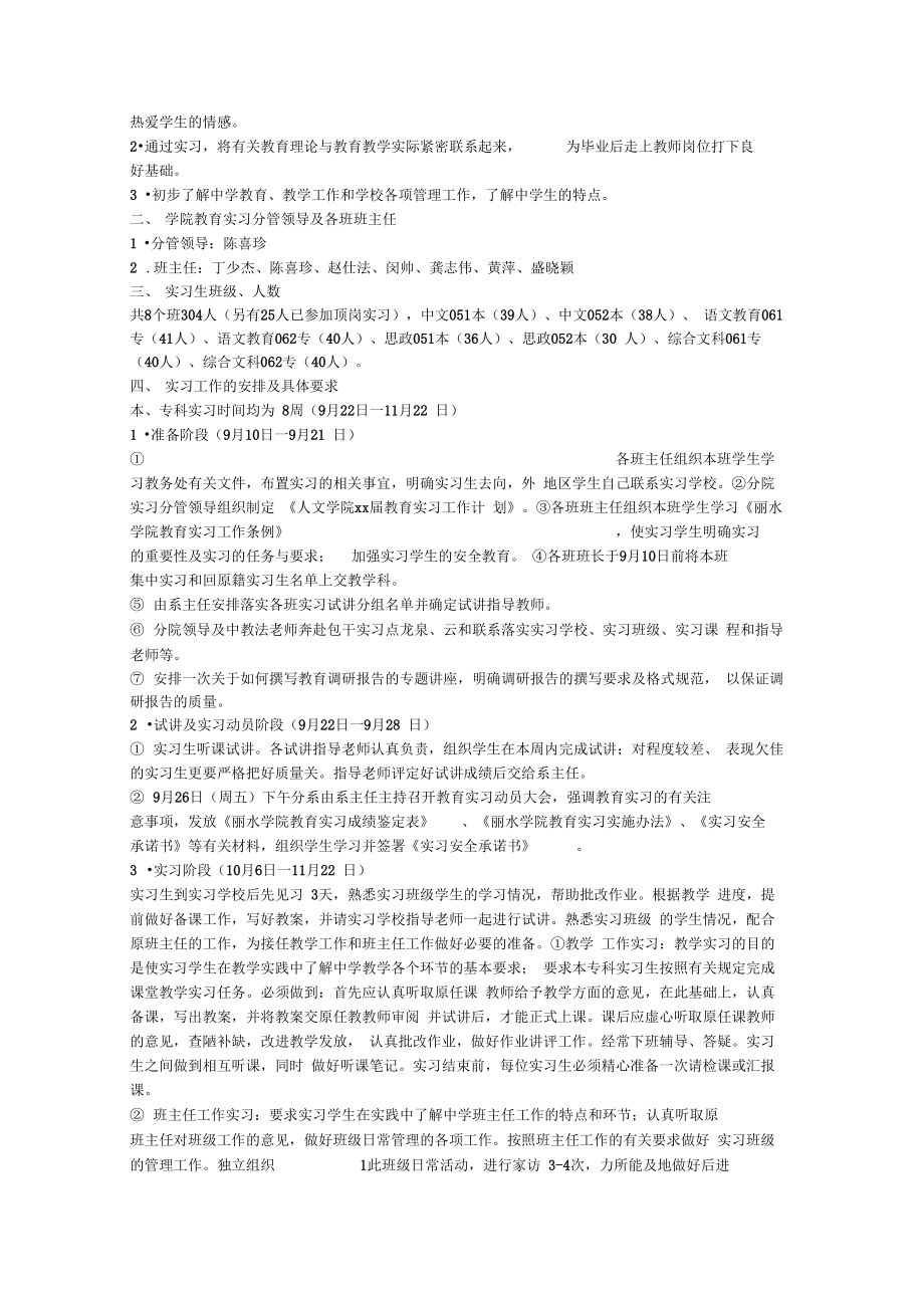 师范生教学实习工作计划(2).doc