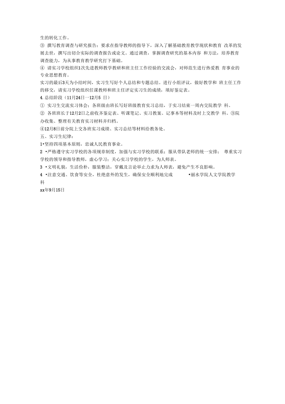 师范生教学实习工作计划(2).doc