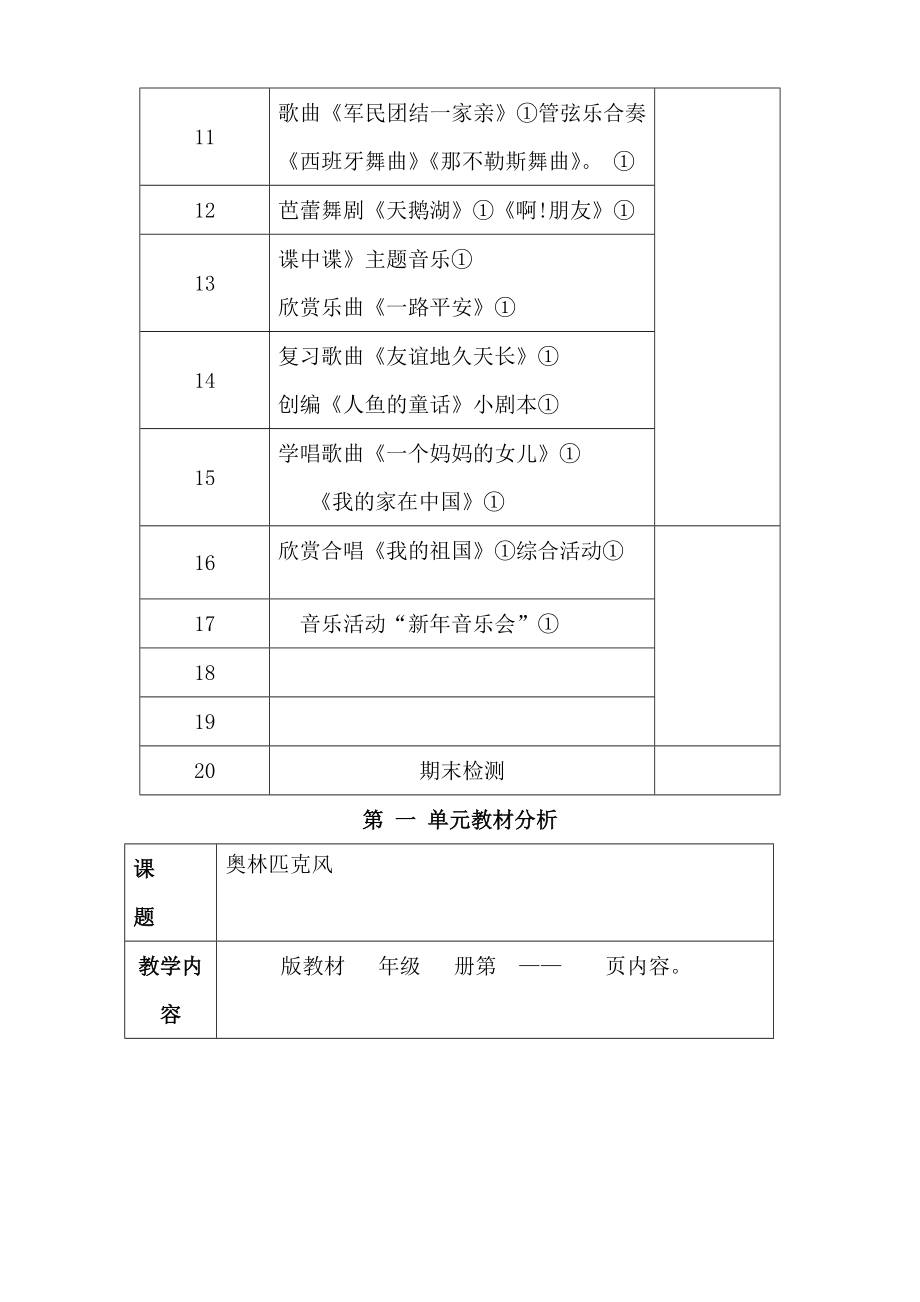 人教版六年级音乐教案(2).doc