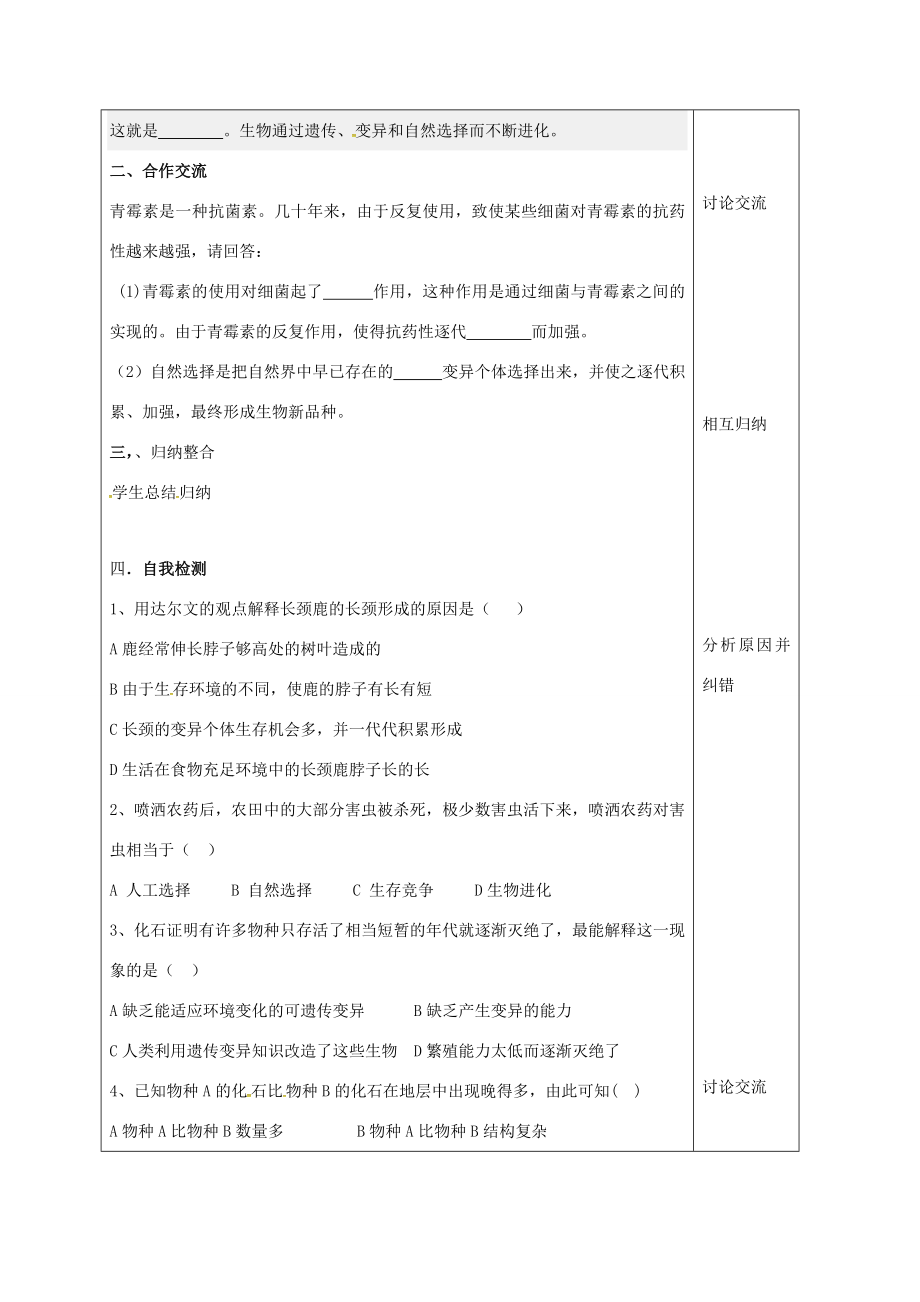 八年级生物下册第七单元第三章第三节生物进化的原因教案（新版）新人教版（新版）新人教版初中八年级下册生物教案2.doc