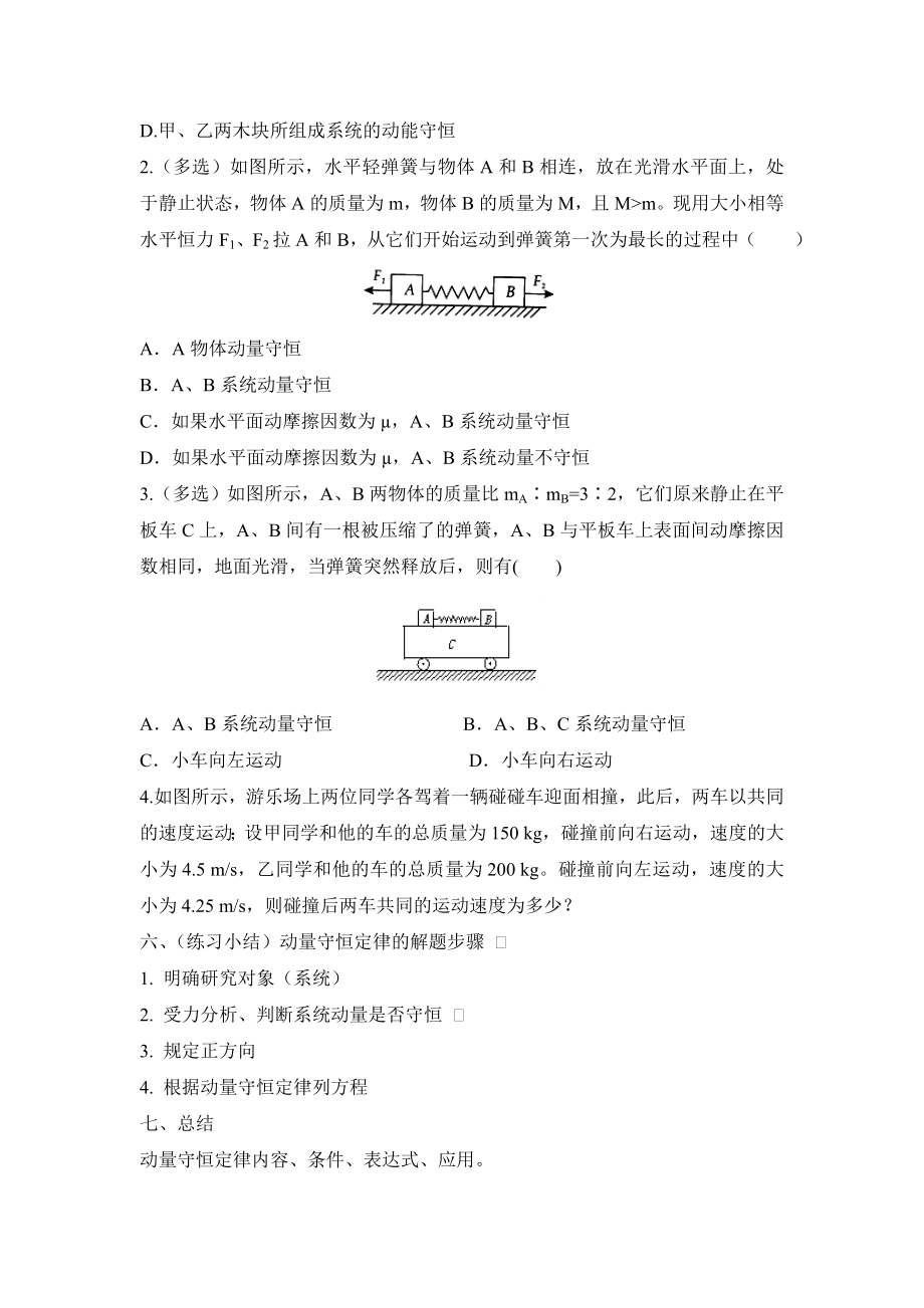 人教版高中物理选修（35）16.3《动量守恒定律》名师教案.doc