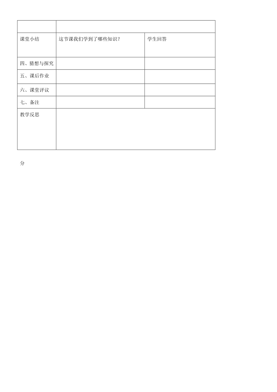 八年级物理上册平均速度与瞬时速度教案北师大版.doc