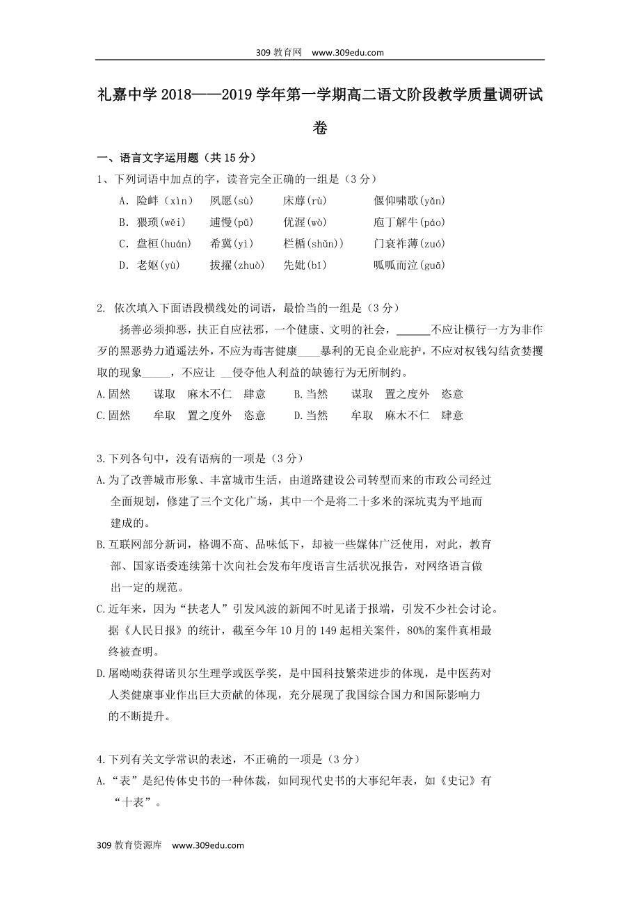 江苏省礼嘉中学202X高二英语上学期阶段教学质量调研试题.doc