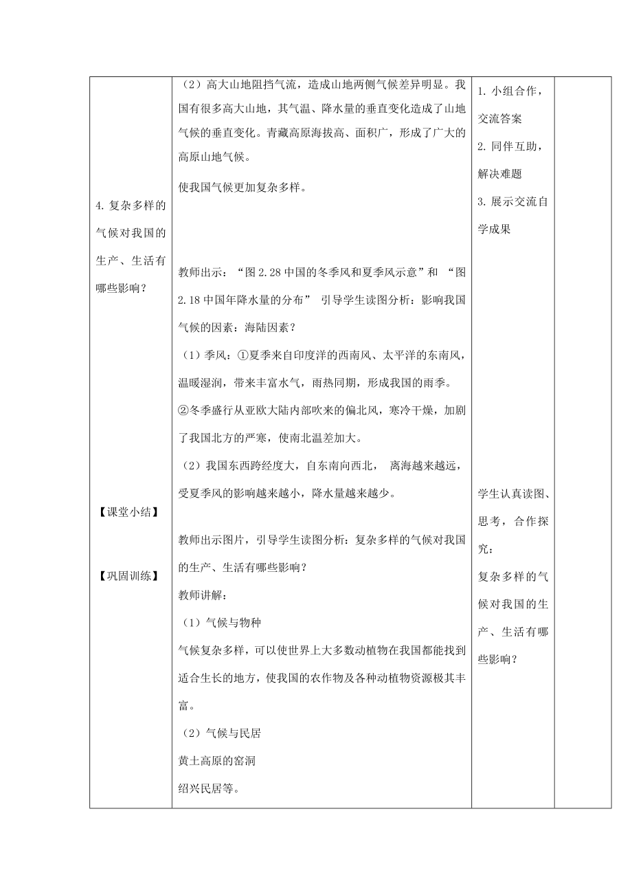 八年级地理上册第二章第二节气候（第3课时）教案（新版）新人教版（新版）新人教版初中八年级上册地理教案.doc