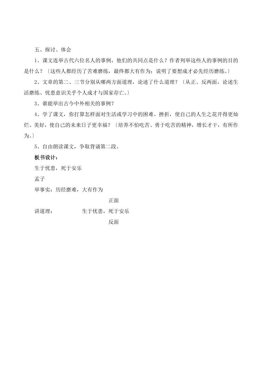 人教版语文九年级下册第18课《〈孟子〉两章》《生于忧患死于安乐》教案2.doc