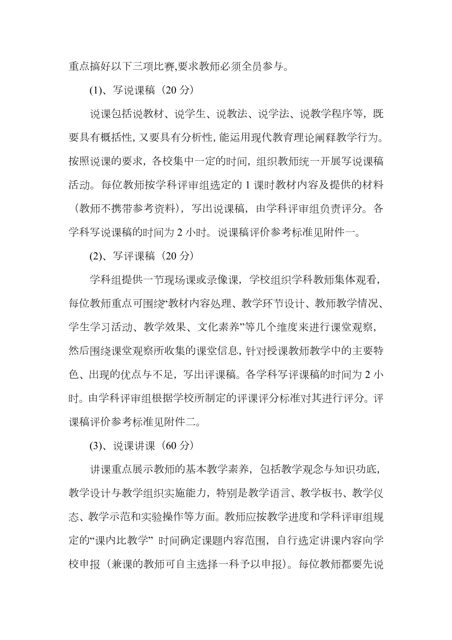 枣阳市刘升镇教师比教学活动实施方案.doc