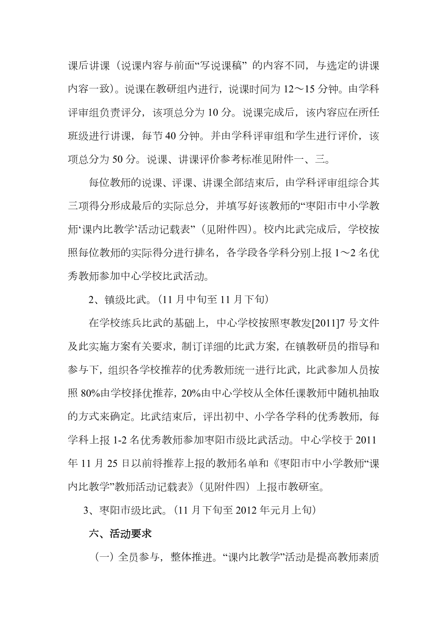 枣阳市刘升镇教师比教学活动实施方案.doc